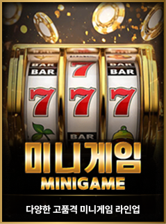 미니게임